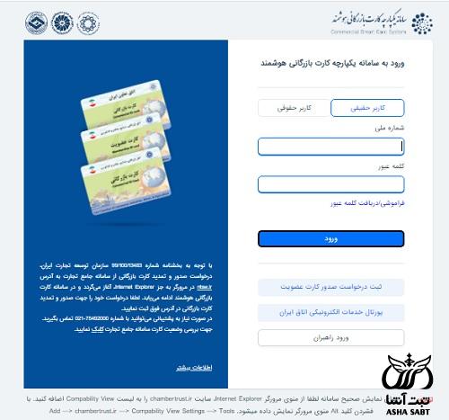 دریافت کارت بازرگانی برای جانبازان